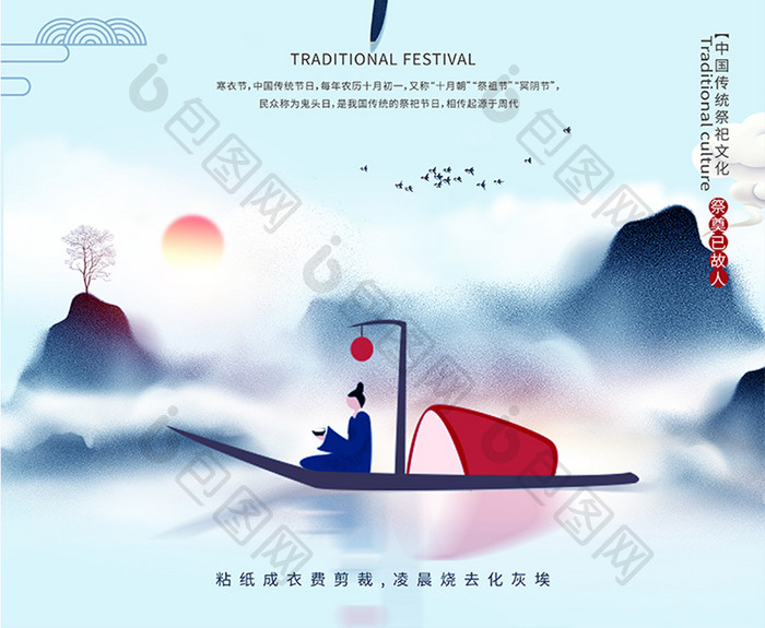 蓝色中国风留白寒衣节祭祖节思念故人海报