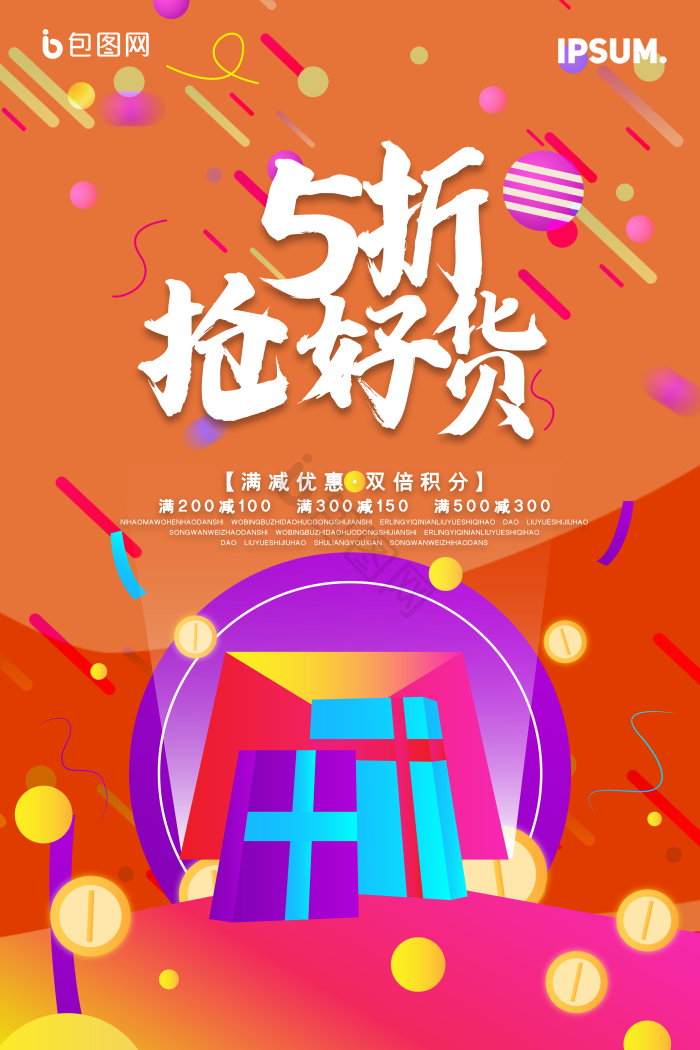 五折活动海报下载-包图网