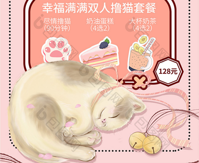 粉色猫咪花朵猫咖限时促销海报