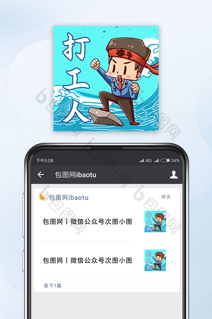 蓝色乘风破浪加油打工人公众号小图