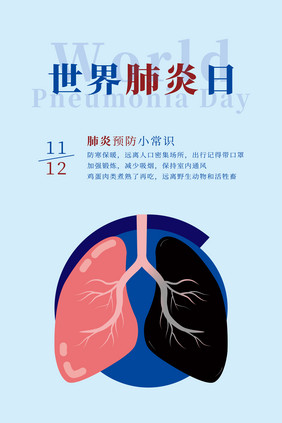 浅蓝色简约大气世界肺炎日海报