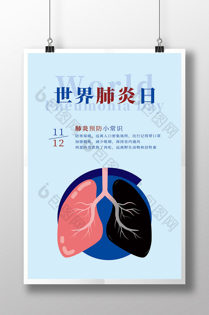 浅蓝色简约大气世界肺炎日海报