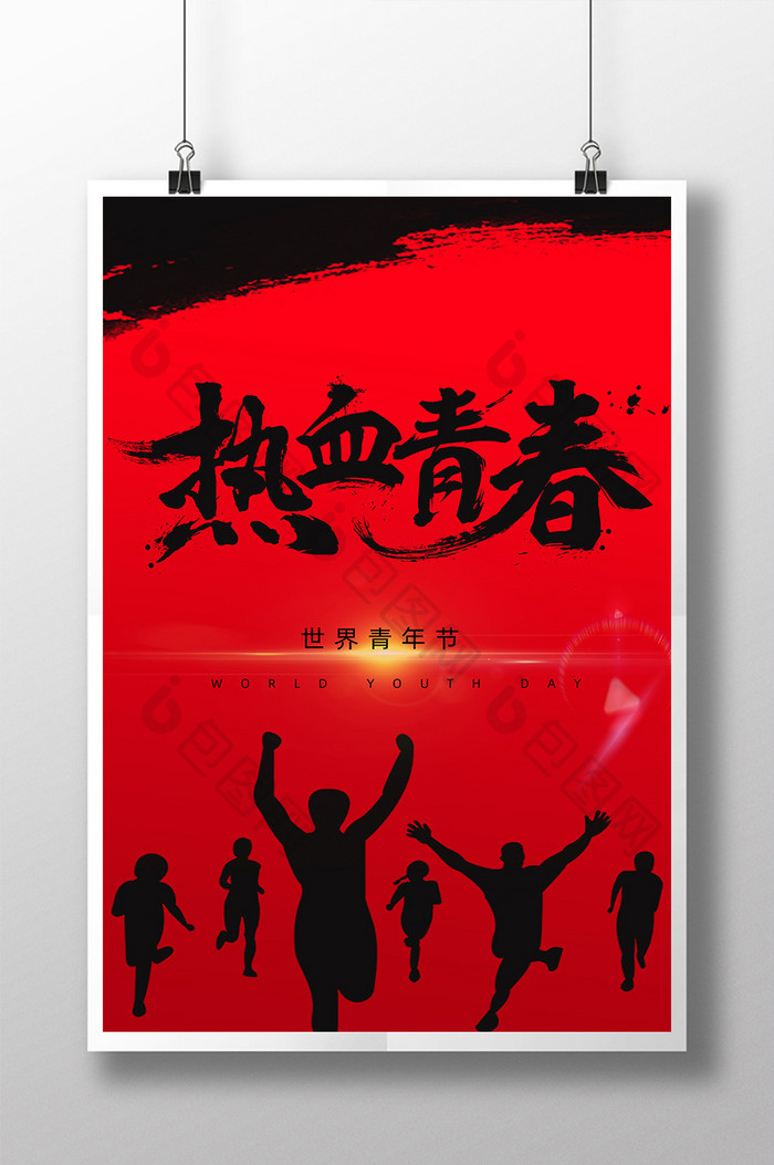 红色创意简约热血青春世界青年节海报