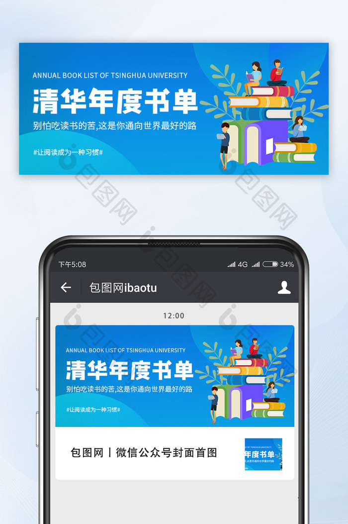 蓝色大气清新清华年度书单推荐微信配图