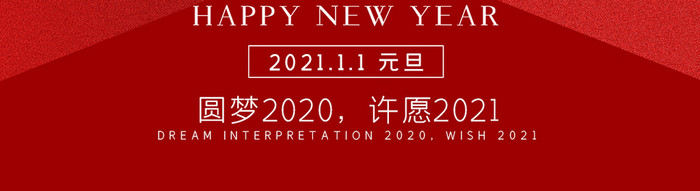红色大气2021年新年海报动图GIF