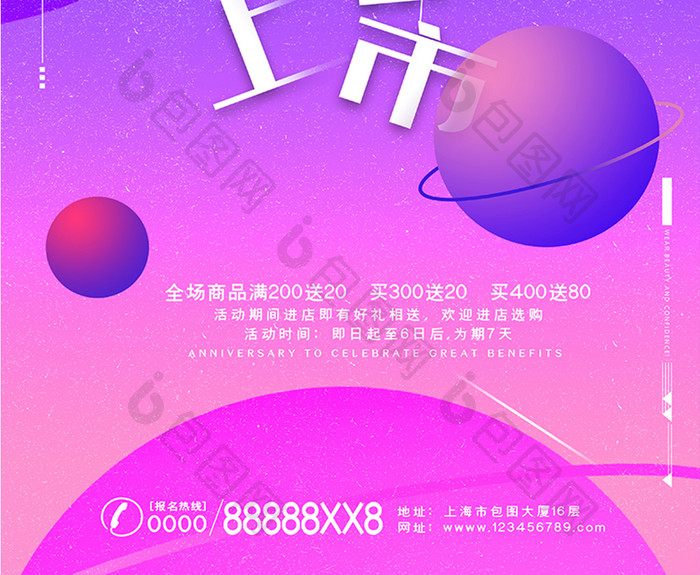 渐变梦幻星球新品上市促销宣传海报