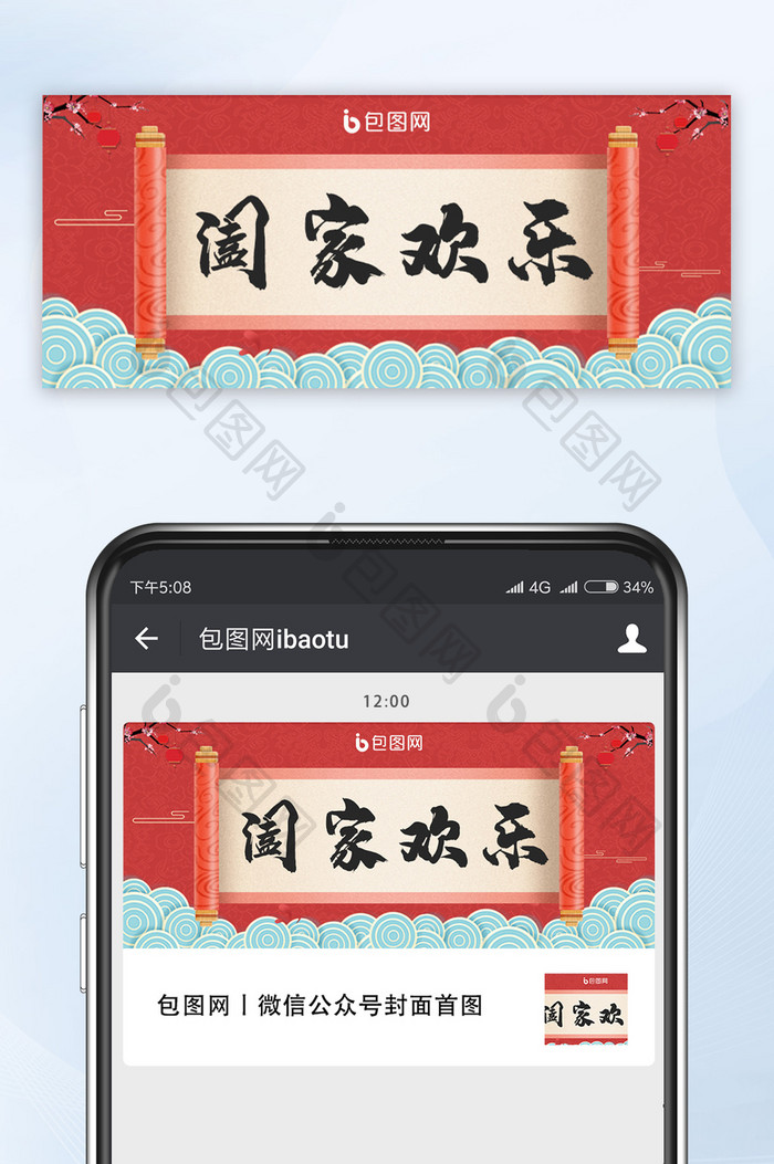 阖家欢乐中国风微信配图