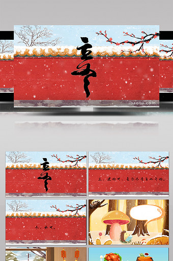 MG动画二十四节气立冬宣传片AE模板图片