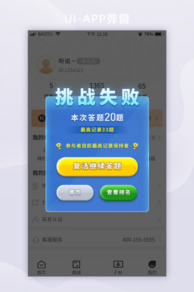 蓝色答题游戏挑战失败app弹窗