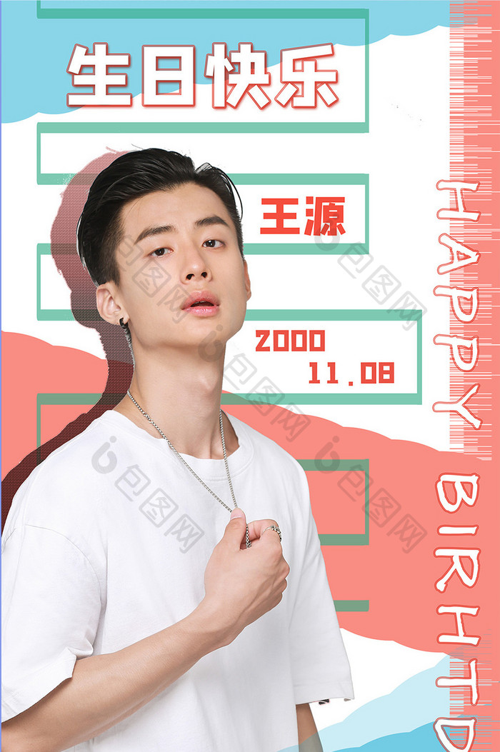 偶像明星生日快乐手机海报生日应援手机海报