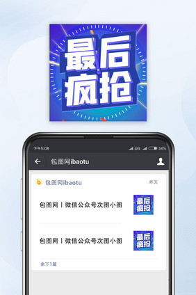 蓝色时钟活动倒计时最后疯抢公众号小图