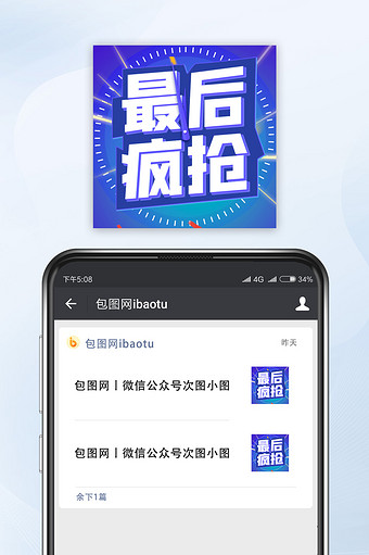 蓝色时钟活动倒计时最后疯抢公众号小图图片