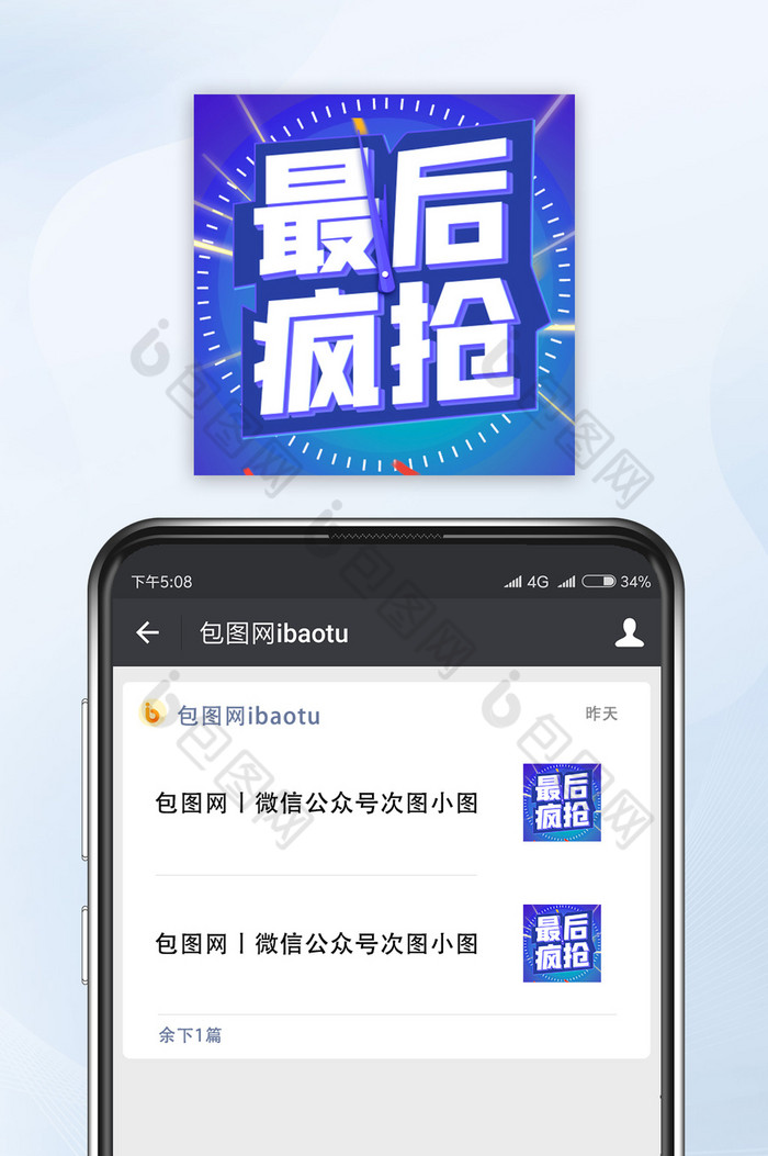 蓝色时钟活动倒计时最后疯抢公众号小图图片图片