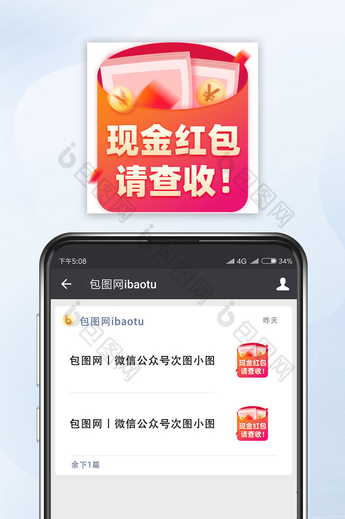 红色现金红包请查收公众号小图