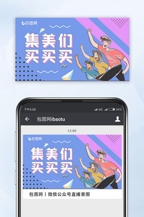 网络热词公众号直播首图