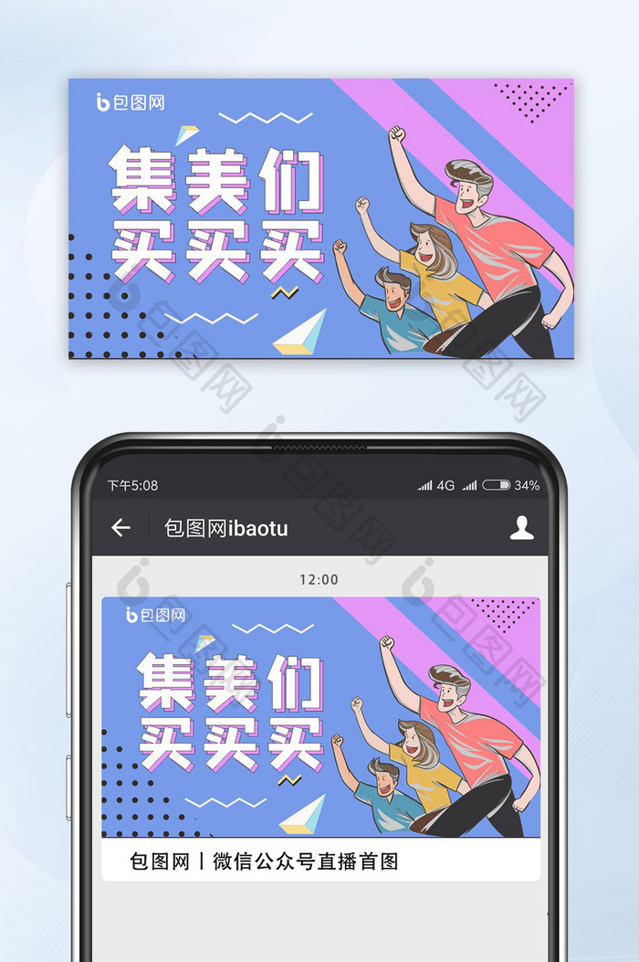 网络热词公众号直播首图