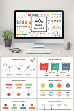 卡通手绘风40页PPT图表合集