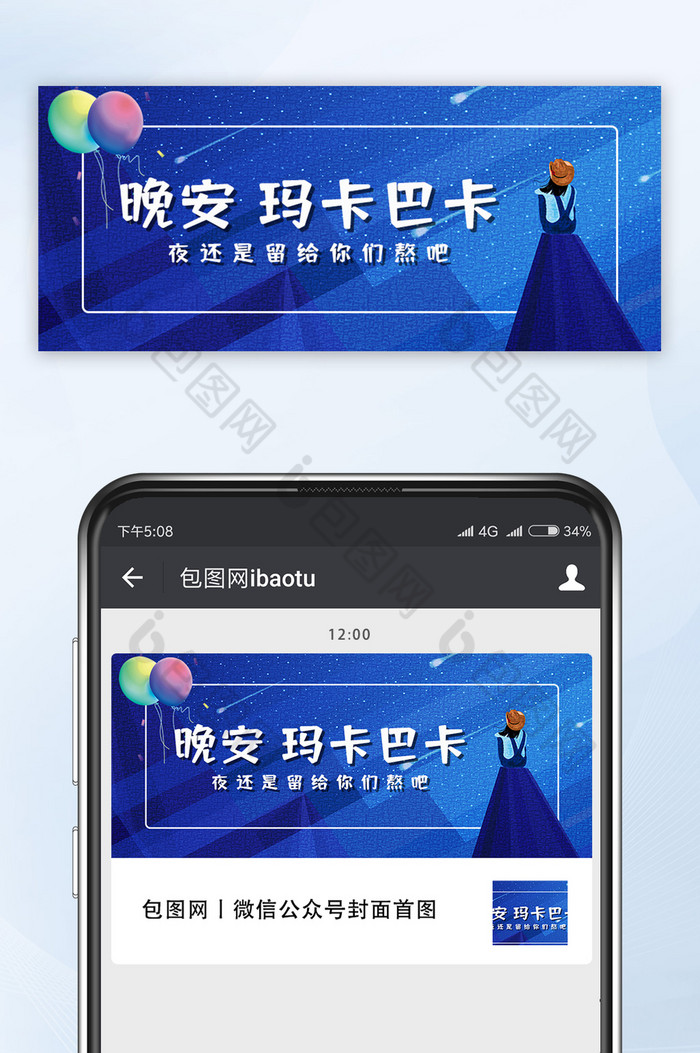 蓝色星空网络热词晚安玛卡巴卡公众号首图图片图片