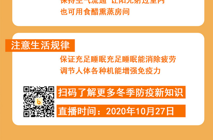 冬季防疫知识宣传手绘卡通手机海报