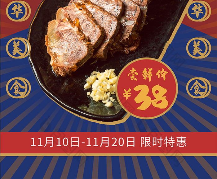 红蓝醒目酱牛肉尝鲜价促销海报