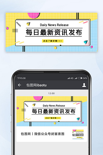 孟菲斯风格每日最新资讯发布微信公众号首图