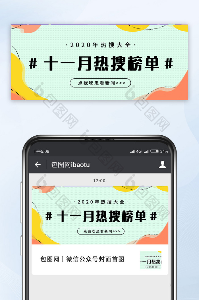 简约清新线条十一月热搜榜单微信公众号首图