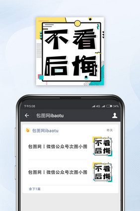 孟菲斯风格简约网络热词微信公众号小图