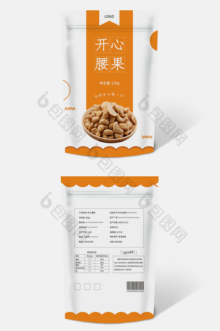 开心腰果坚果零食包装图片图片