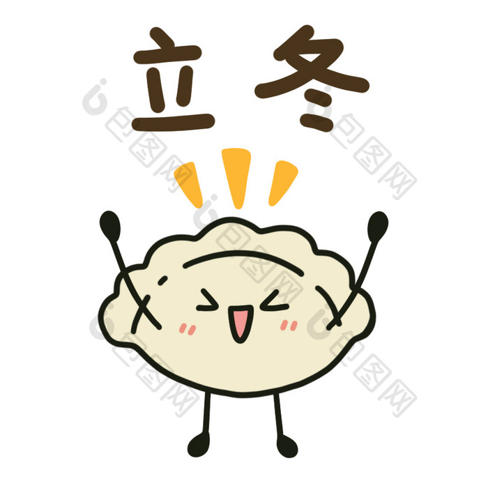 立冬饺子小动画动图GIF
