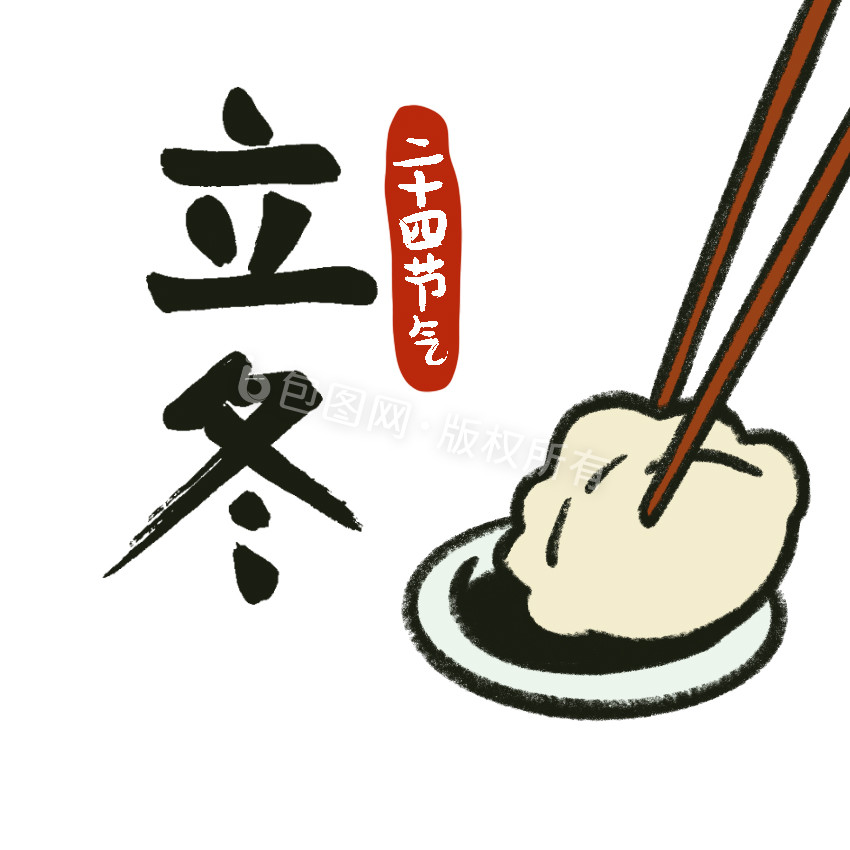 水墨立冬吃饺子小动画动图GIF图片