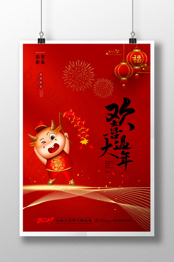 时尚大气红色喜庆欢喜过大年牛年春节海报图片