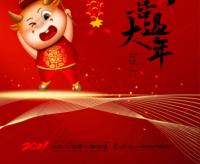 时尚大气红色喜庆欢喜过大年牛年春节海报
