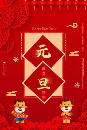 中国红剪纸新年元旦喜庆海报