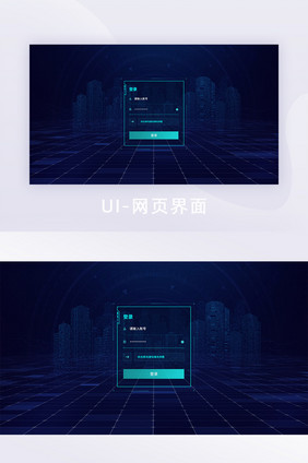科技大数据可视化智慧城市系统登录界面