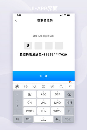 简约风格获取验证码UI移动界面