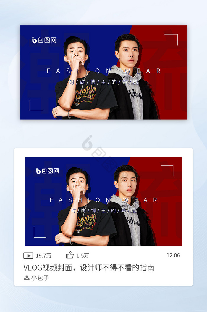 红蓝秋冬男装双十一vlog视频封面图片