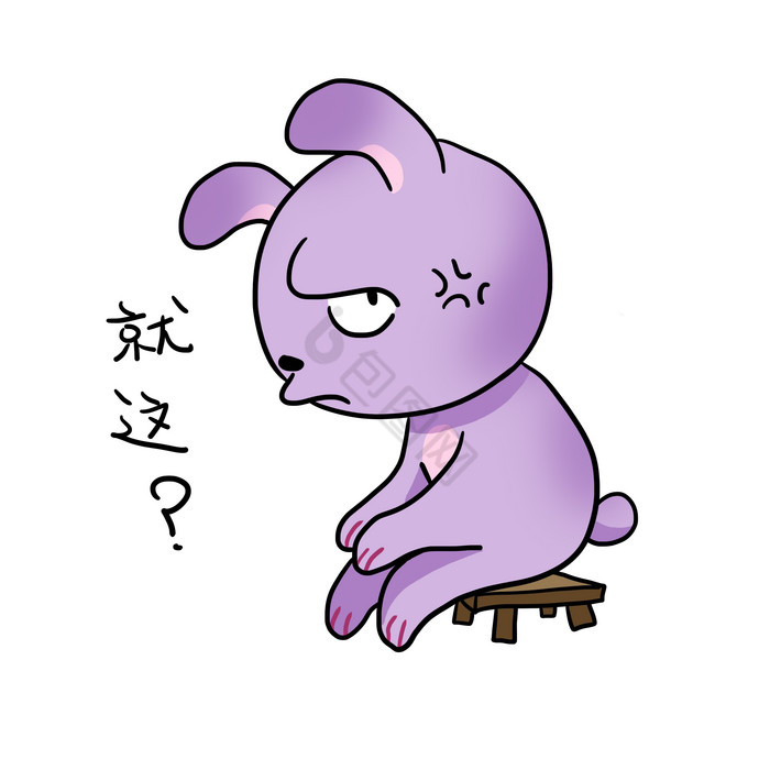 兔子嫌弃表情包