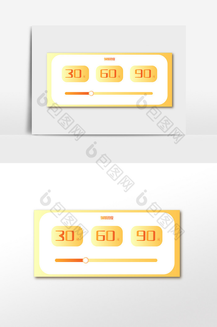 双十一购物优惠券进度条图片图片