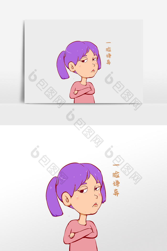 女孩嫌弃表情包