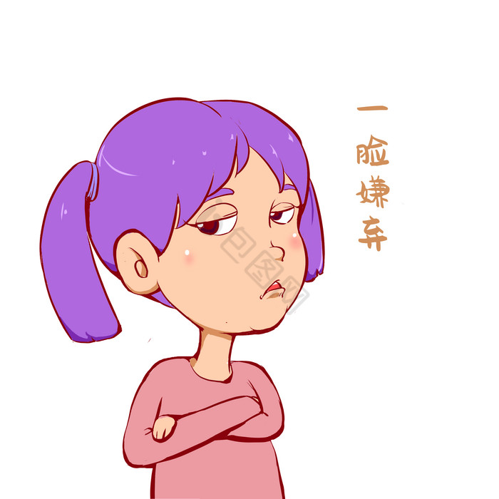 嫌弃表情包下载-包图网