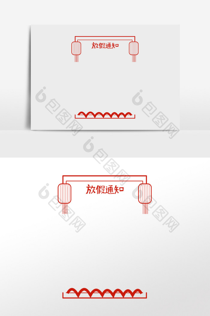 红色灯笼放假通知框