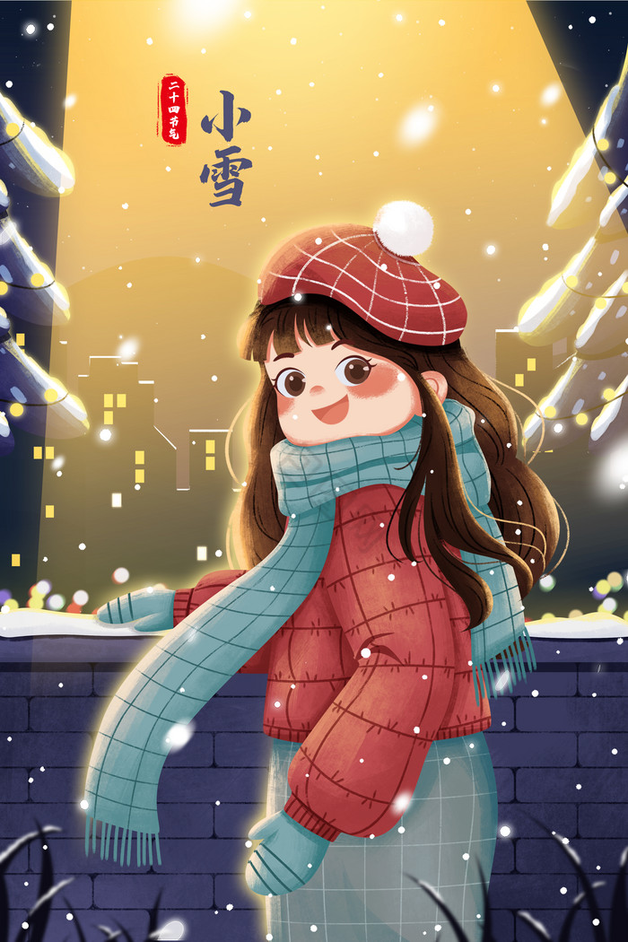 二十四节气小雪冬季夜晚路灯下女孩插画
