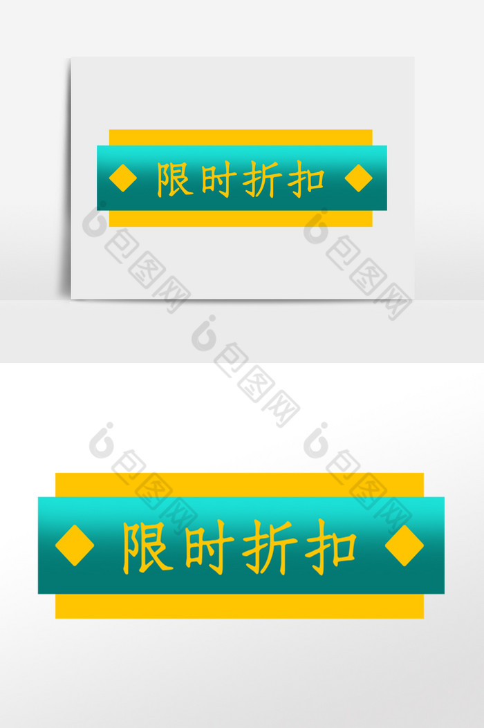 限时打折标题框图片图片
