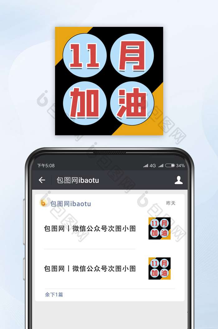 黄色11月你好加油呀公众号小图