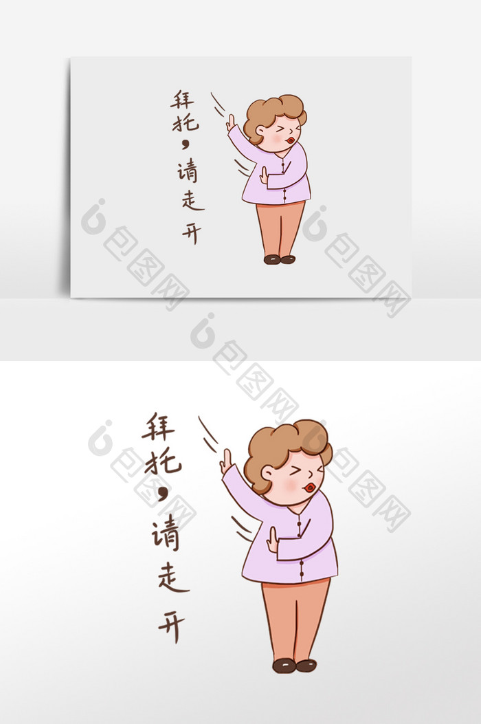 女人嫌弃请走开表情包