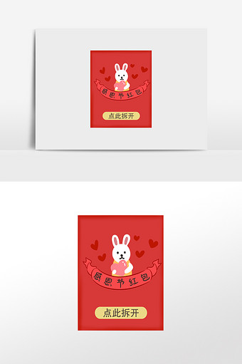 感恩节感恩有你喜庆红包