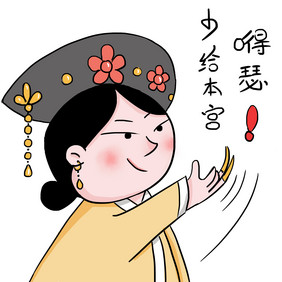 古风女人打脸表情包