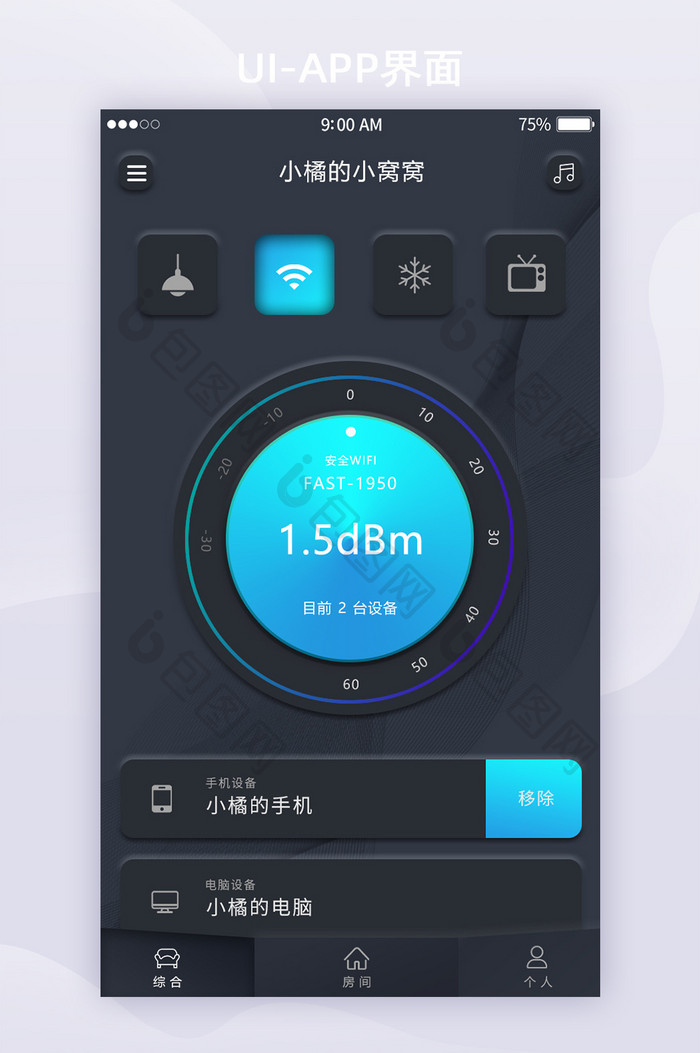 深色实物风智能家居APPWIFIUI界面