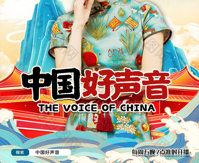 简约中国风中国好声音综艺宣传海报
