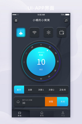 深色实物风智能家居APP灯控制UI界面